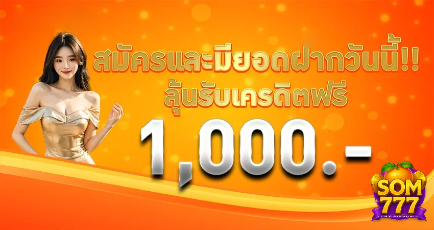 som777 สมัคร