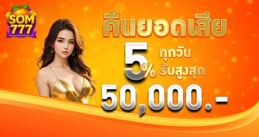 som777 โบนัสฟรี